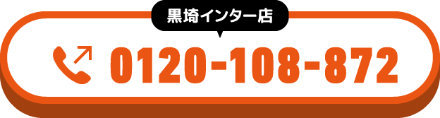 0120-108-872①