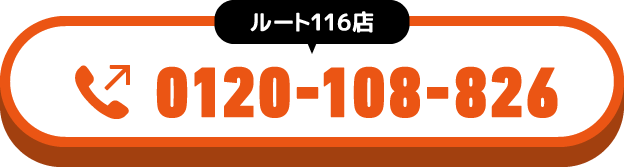0120-108-826①